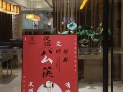 门面-长安壹号