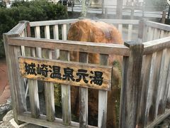 -城崎温泉 外七汤