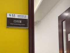 -泰康拜博口腔·二级专科医院(种植·正畸·修复·联合中心)