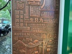 门面-黑窑厂糖油饼烤鸭·清真菜(旗舰店)