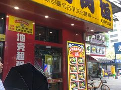 -台湾卤肉饭(龙口店)