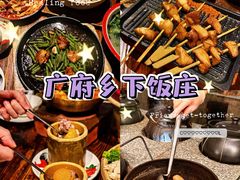 -广府乡下·饭庄(新港东路店)