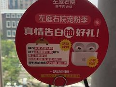 -左庭右院鲜牛肉火锅(新梅广场店)