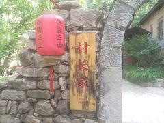 -云丘山景区