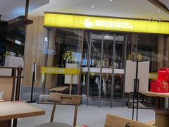 -家和豆浆·茶社(瘦西湖店)