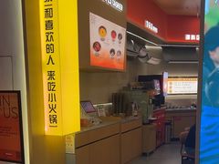 -喜家自助小火锅(卓悦里店)