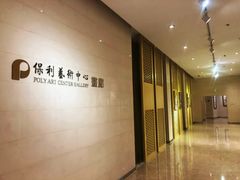-北京保利大厦酒店(东四十条地铁站店)