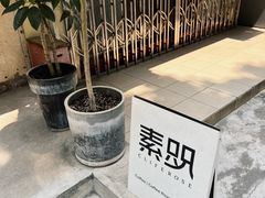 -素咫咖啡CLIFEROSE(新安店)