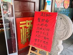 -同得兴 Since·1995 传统苏式面馆(嘉馀坊店)