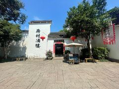 -蒋村酒楼(河渚街店)