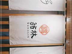 -翁林甜品