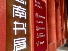 -思南书局(复兴中路店)