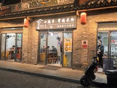 -七德香常德米粉(文化街店)