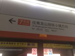 -螃蟹岬(地铁站)