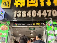 -师任堂韩式食品(总店)