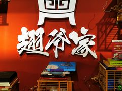 门面-翅爷家煲仔翅