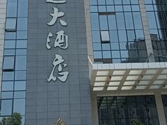 -宁波海逸大酒店·逸轩餐厅