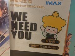 -英皇电影城(英皇集团中心IMAX店)