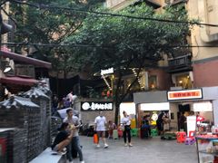 -正南齐北·老街糯米团(洪崖洞店)