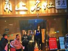 -甬上名灶·首店(环城西路店)