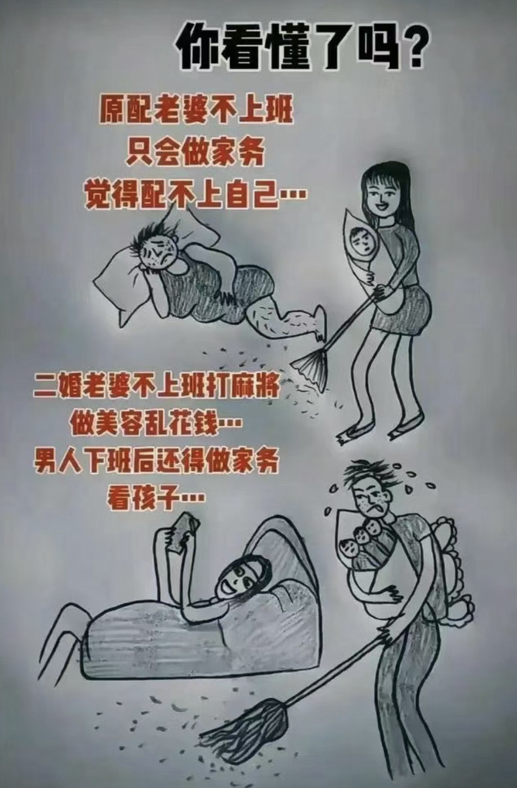 原配vs二婚的区别!