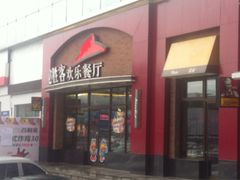 门面-必胜客(欧亚卖场店)