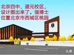 -北京四中(道元校区)