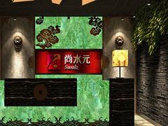 -尚水元休闲自助餐厅(中央城店)
