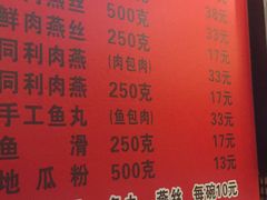菜单-同利肉燕老铺(澳门路店)
