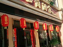 门面-西府酒家(太白山店)