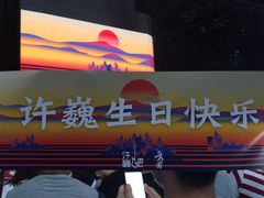 -成都金融城演艺中心