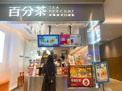 -百分茶(昆山万象汇店)