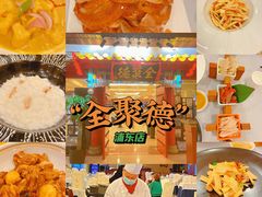 -全聚德(上海首店浦东店)