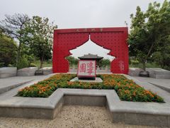 -武清南湖绿博园
