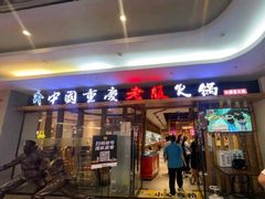 -老版火锅(半坡店)
