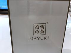 -奈雪的茶(国金中心店)