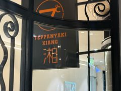 -57度湘(王府井10F店)