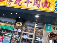 门面-丝路伊兰·兰州牛肉面(牛街总店)