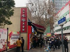 -鞠氏黑芝麻糊(水塔店)