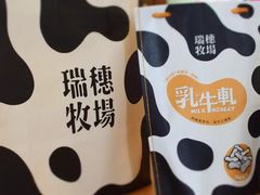 -瑞穗牧场