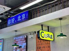 -川正旺江湖菜(三元桥店)