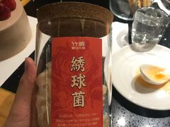绣球菌-竹犇番茄火锅(长风街店)