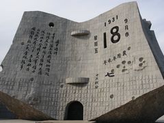 -沈阳“九·一八”历史博物馆