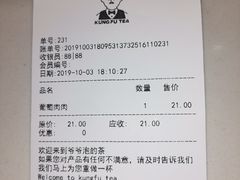 账单-爷爷不泡茶NOYEYENOTEA(武汉佰港城创始店)