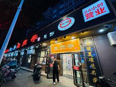 -老四季(总店)