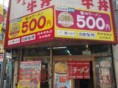 -十八番拉面馆(新今宫店)