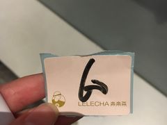 -LELECHA乐乐茶(美罗城店)