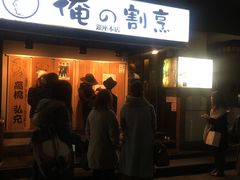 -俺的焼肉(銀座9丁目店)