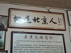 -六爷门框百年卤煮