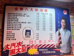 -金牌八大碗汤面(菜市二路店)